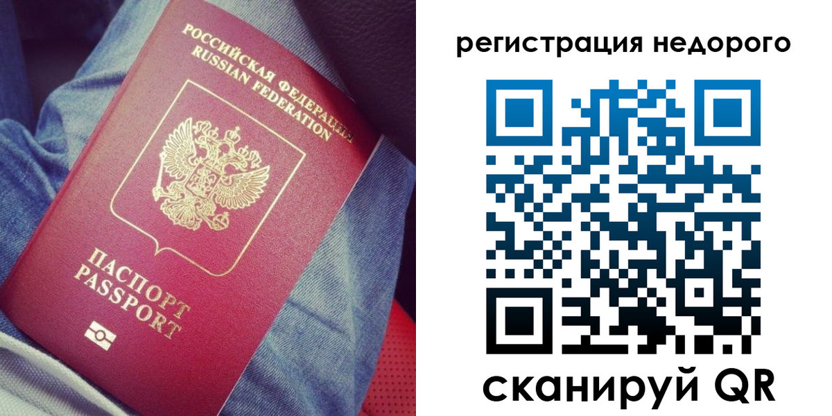 прописка в Рославле