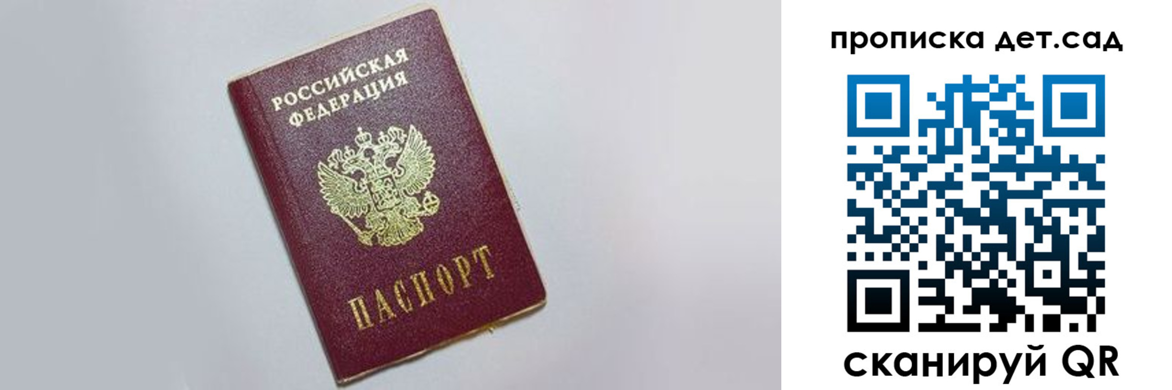 регистрация для дет. сада в Рославле
