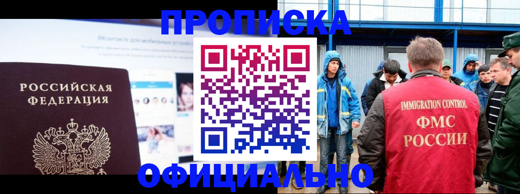 прописка для военкомата в Рославле