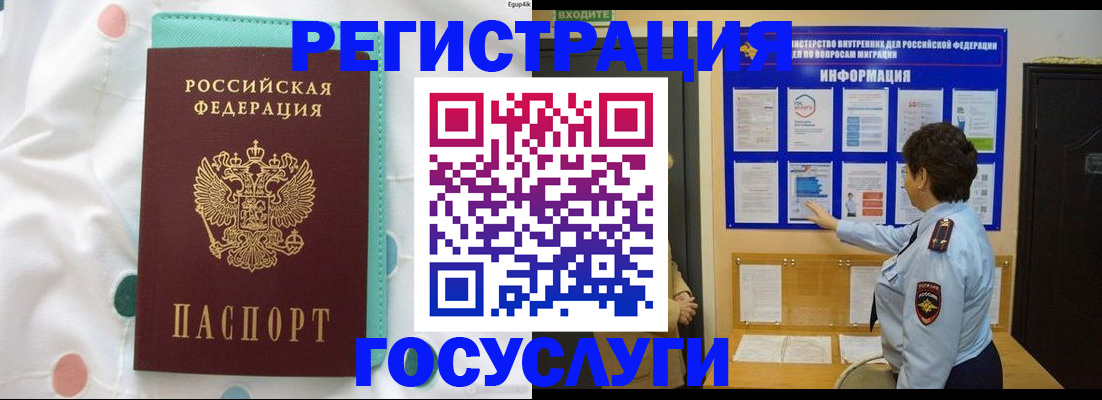 временная регистрация законно в Рославле