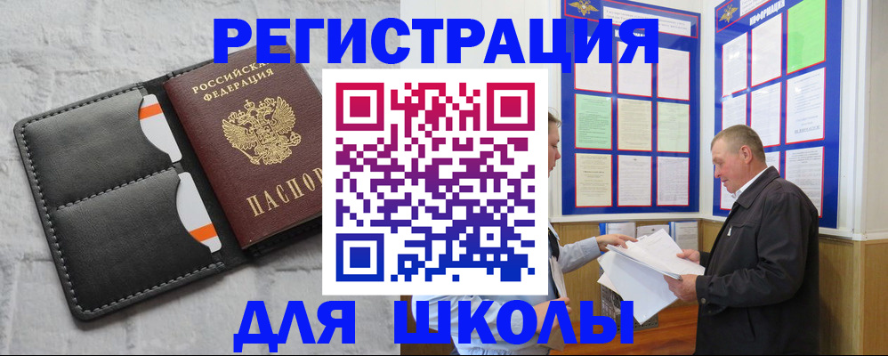 прописка 2025 в Рославле