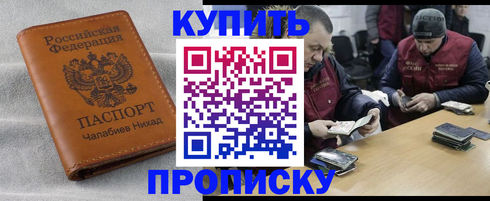 прописка от собственника в Рославле