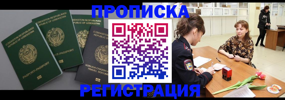 прописка паспорт в Рославле