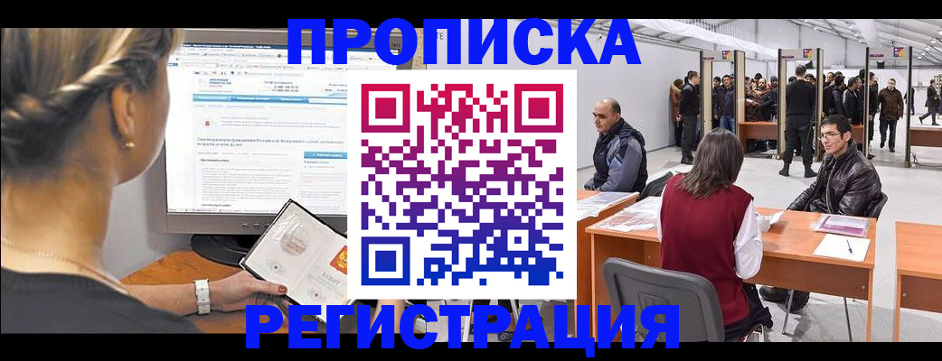 временная регистрация поиск в Рославле