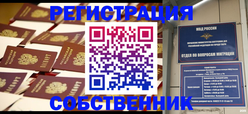 временная прописка в Рославле