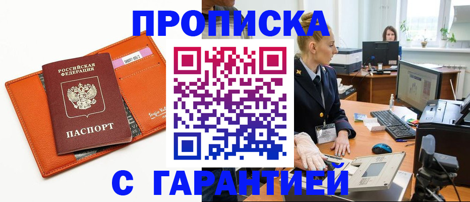 временная регистрация в Рославле