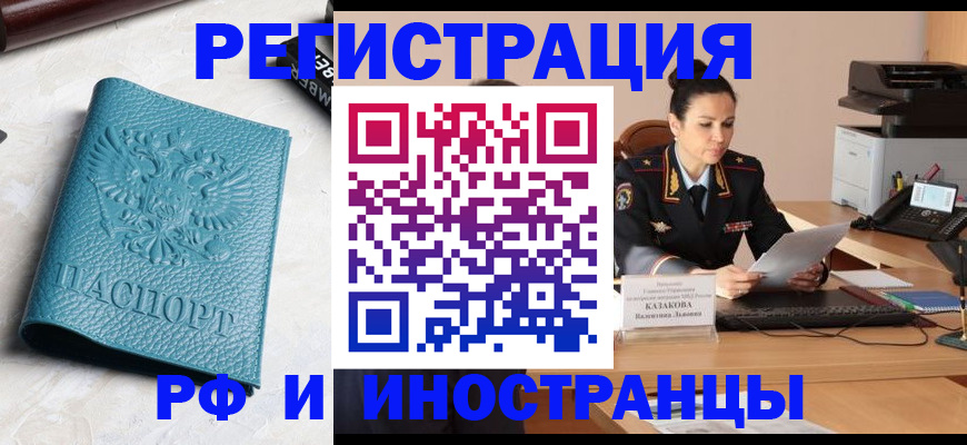 временная регистрация законно в Рославле