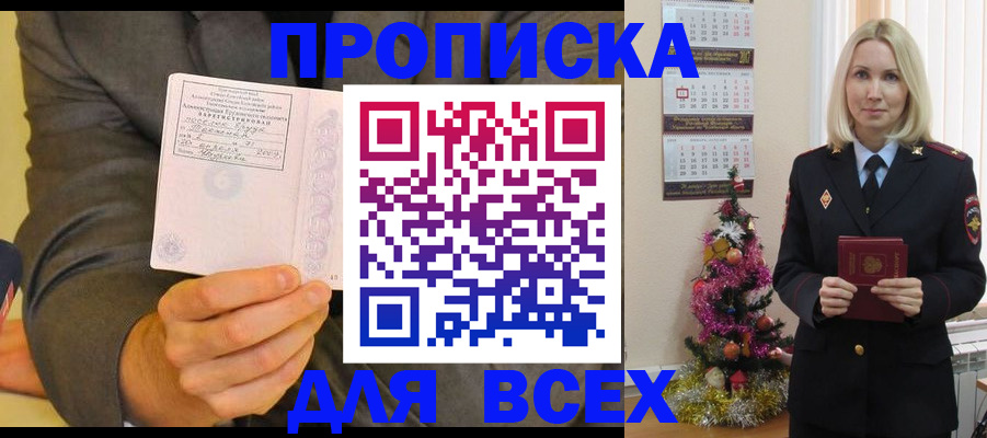 прописка для кредита в Рославле