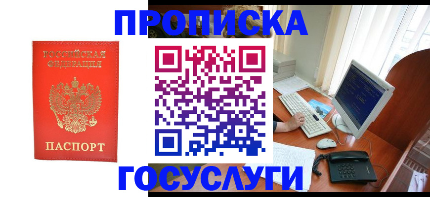 временная регистрация в Рославле