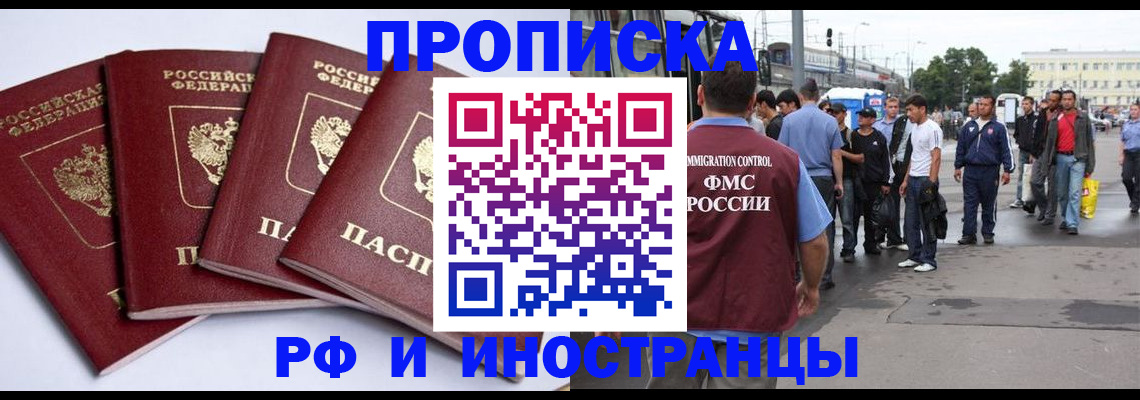 временная регистрация в квартире в Рославле