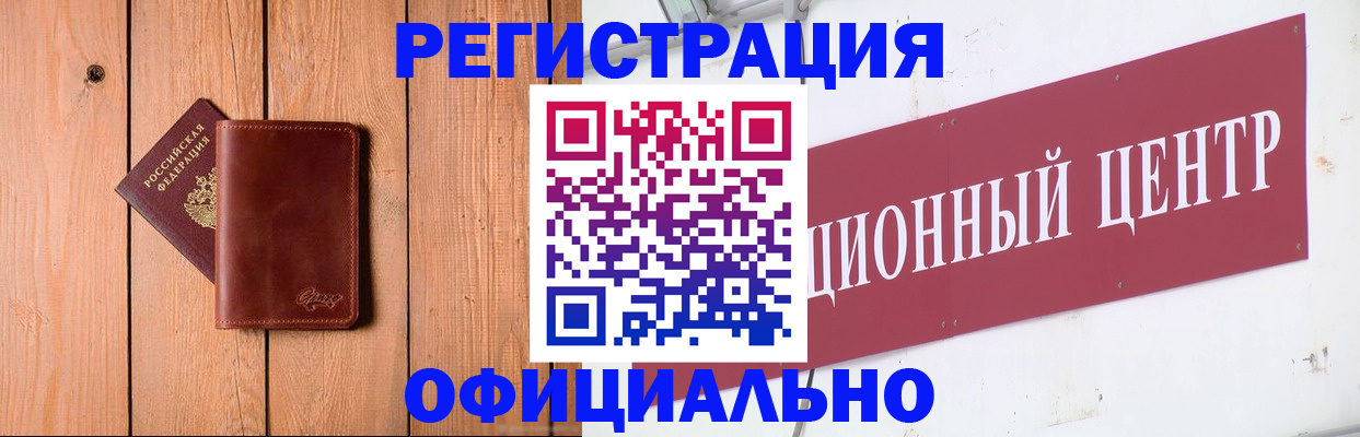 прописка для работы в Рославле