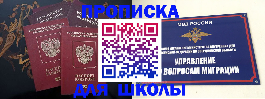 прописка ребенка в Рославле